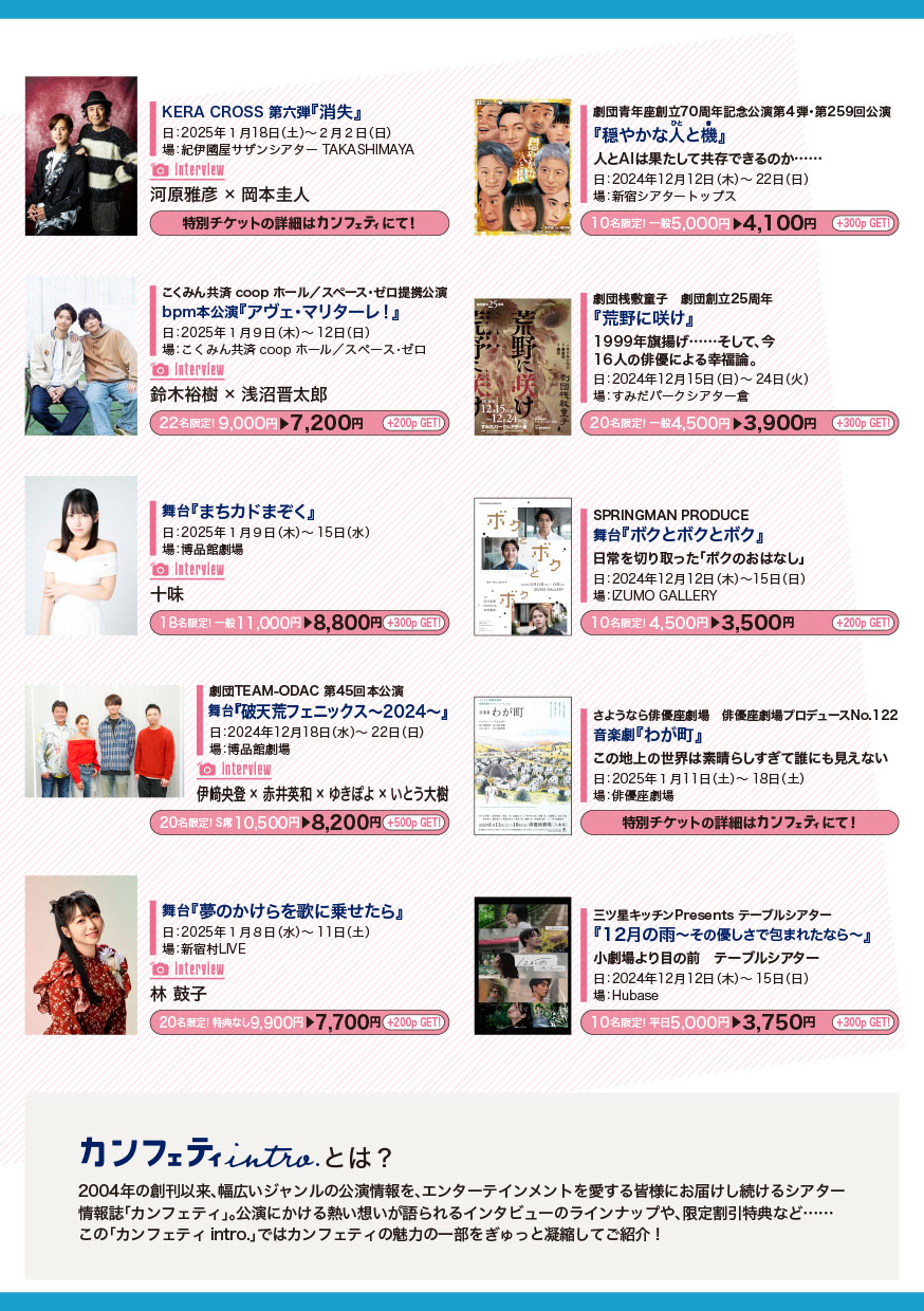 Confetti（カンフェティ） vol.240 | Confetti [チケット情報満載]